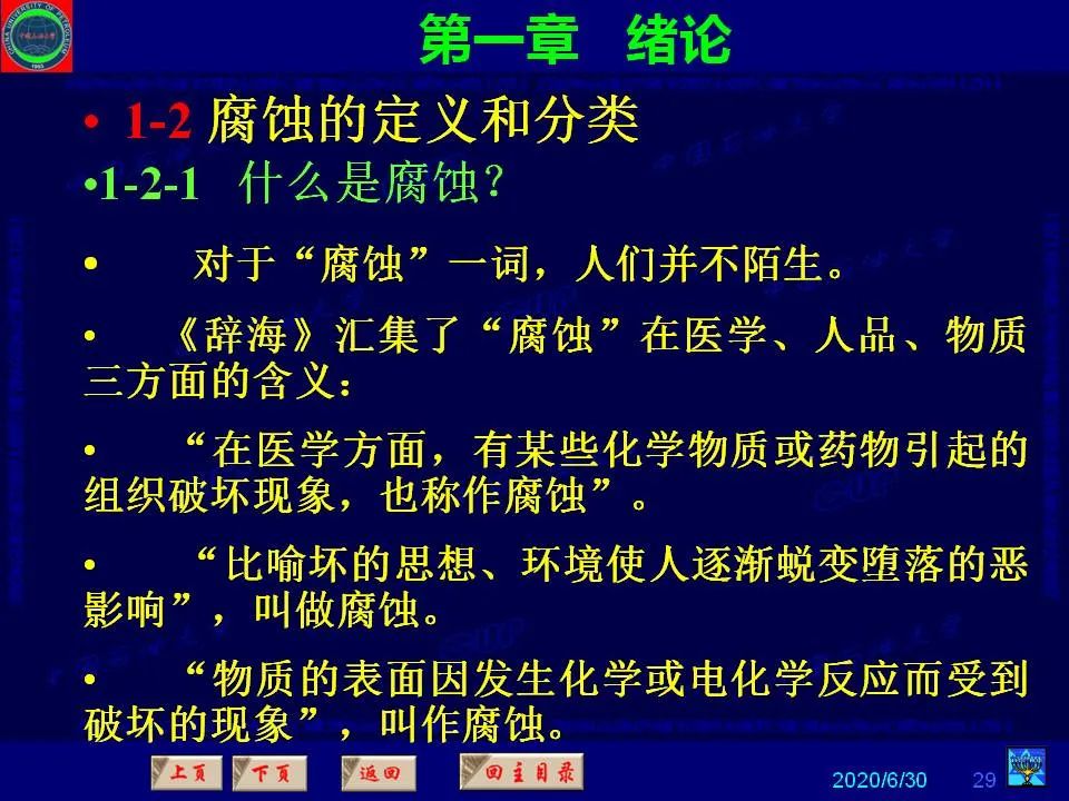 362页PPT讲透防腐蚀工程技术 铁米钢砂连载（**章 绪论）
