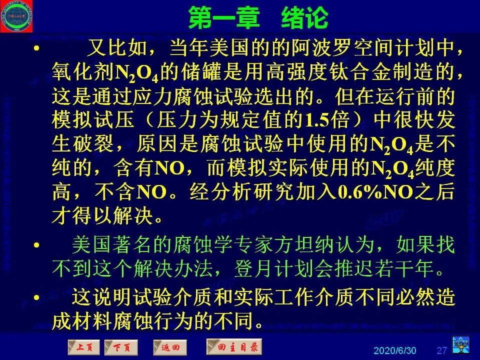362页PPT讲透防腐蚀工程技术 铁米钢砂连载（**章 绪论）