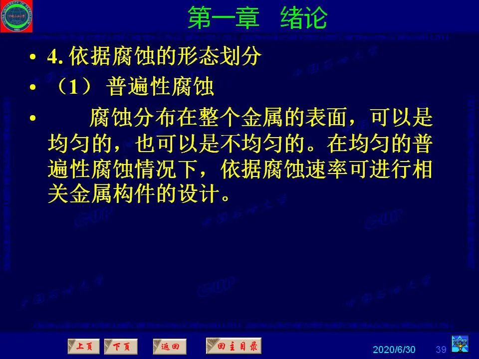 362页PPT讲透防腐蚀工程技术 铁米钢砂连载（**章 绪论）