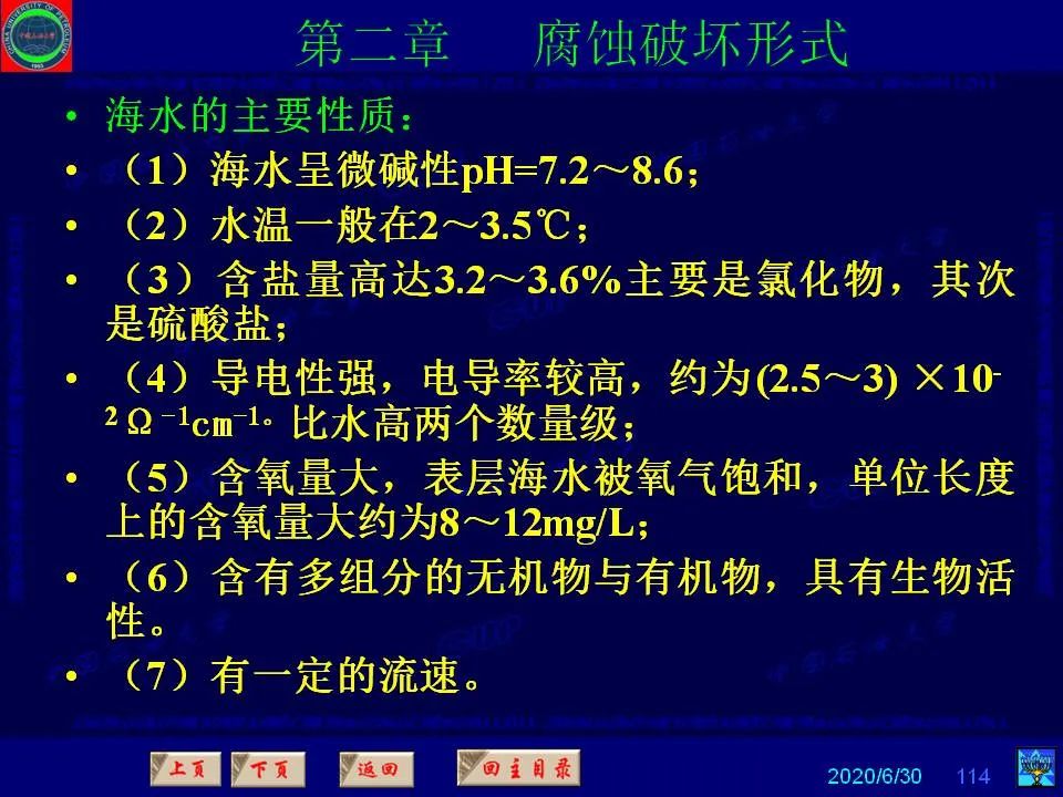 362页PPT讲透防腐蚀工程技术 铁米钢砂连载（第二章 腐蚀破坏形式）