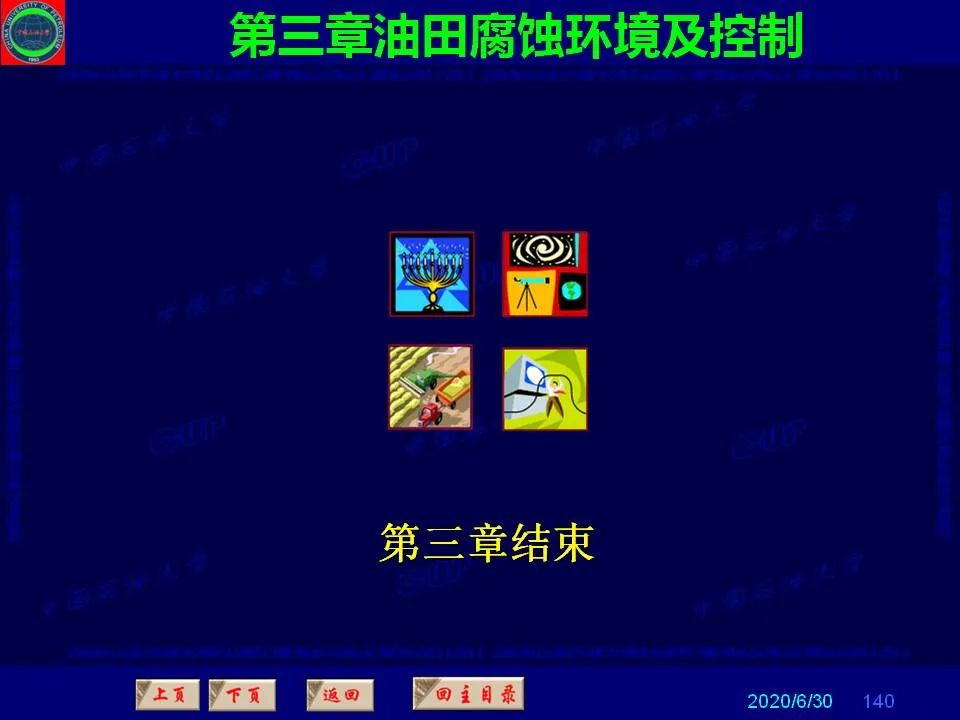362页PPT讲透防腐蚀工程技术 铁米钢砂连载（第三章 油田腐蚀环境及控制）  