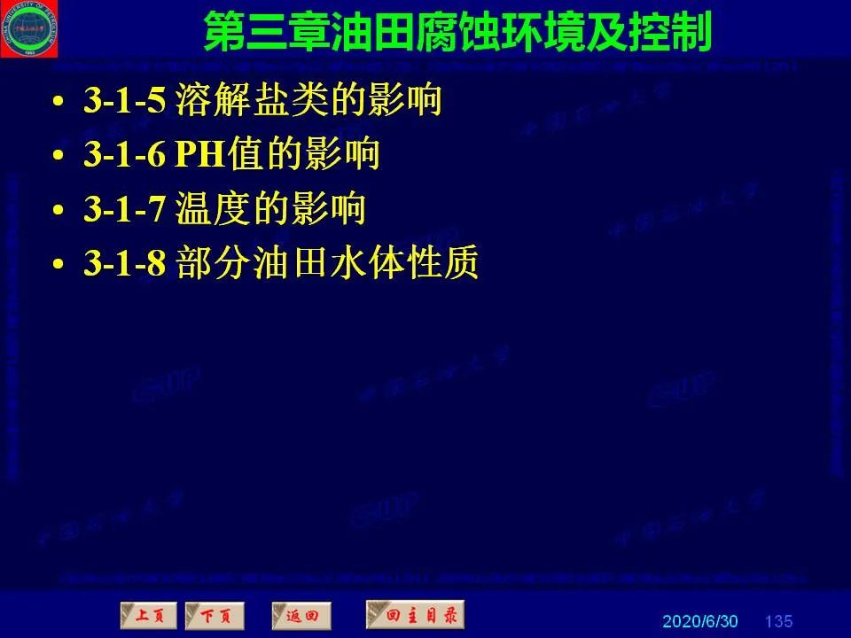 362页PPT讲透防腐蚀工程技术 铁米钢砂连载（第三章 油田腐蚀环境及控制）  