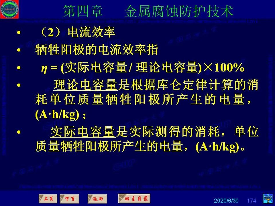 362页PPT讲透防腐蚀工程技术 铁米钢砂连载（第四章 金属腐蚀防护技术） 