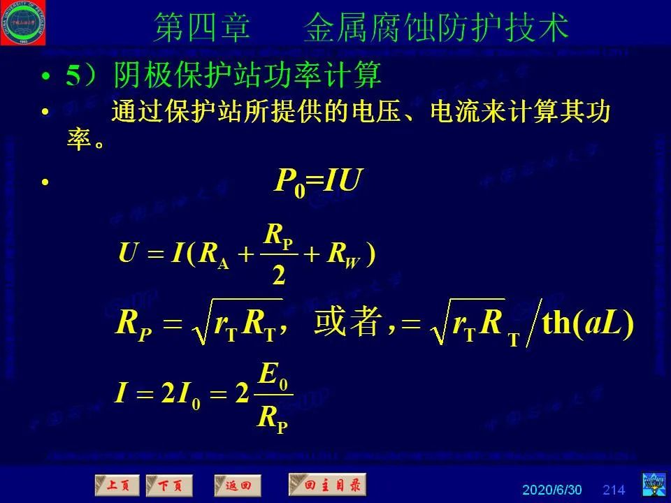 362页PPT讲透防腐蚀工程技术 铁米钢砂连载（第四章 金属腐蚀防护技术） 