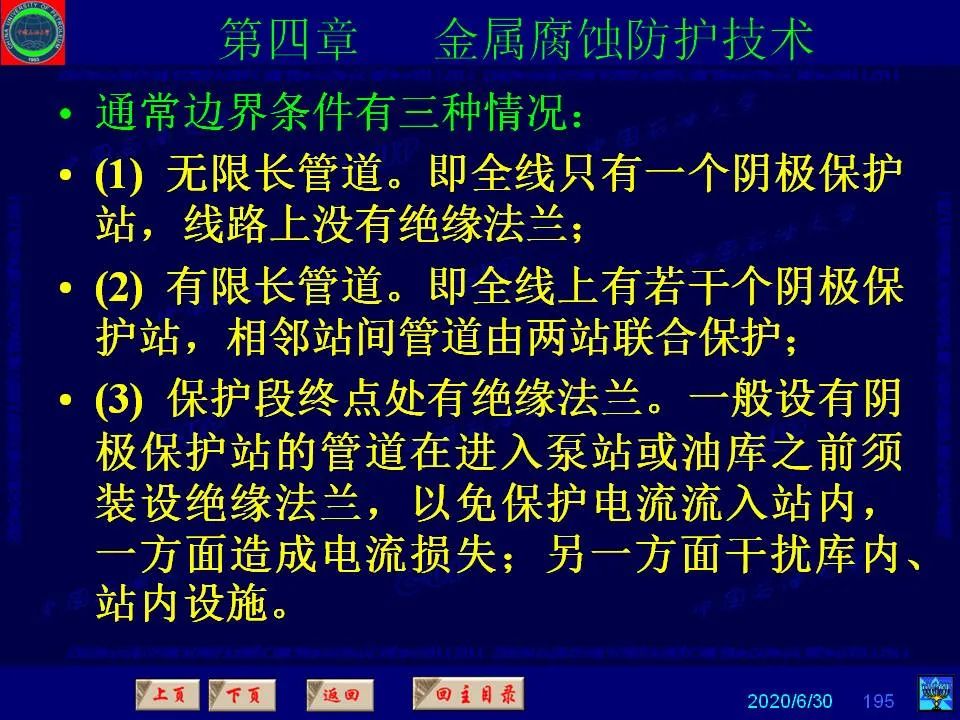 362页PPT讲透防腐蚀工程技术 铁米钢砂连载（第四章 金属腐蚀防护技术） 