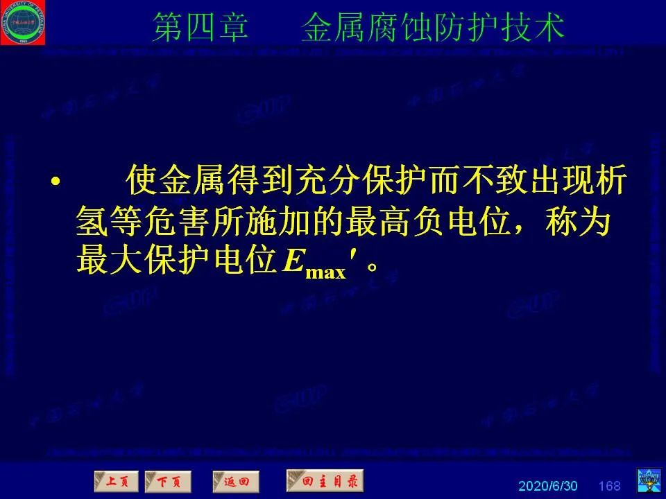 362页PPT讲透防腐蚀工程技术 铁米钢砂连载（第四章 金属腐蚀防护技术） 