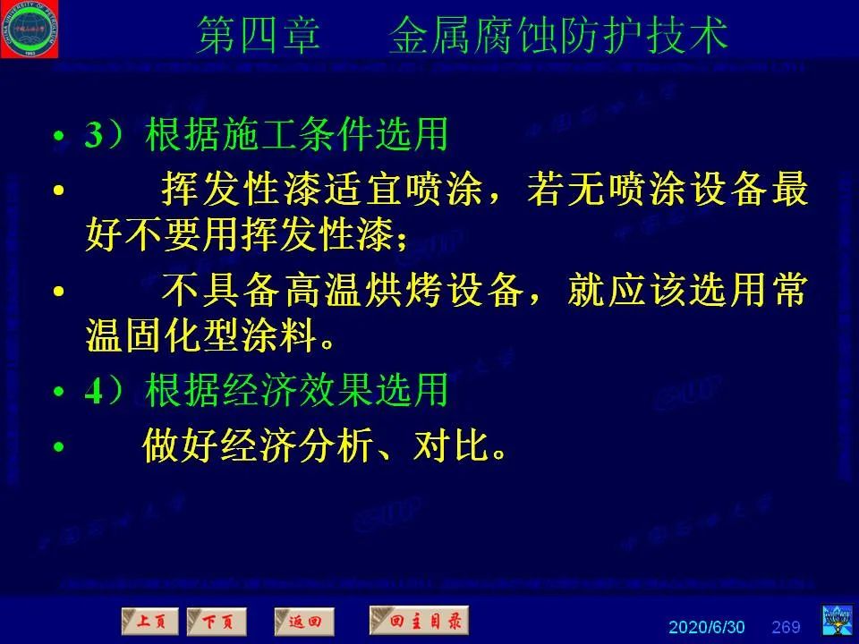 362页PPT讲透防腐蚀工程技术 铁米钢砂连载（第四章 金属腐蚀防护技术） 