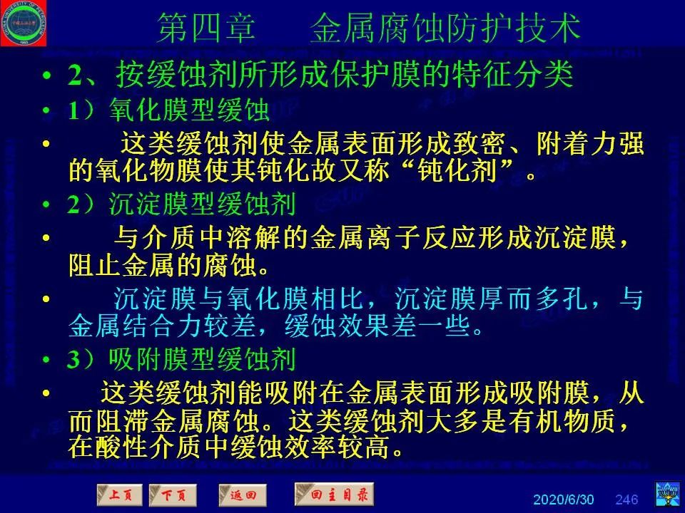362页PPT讲透防腐蚀工程技术 铁米钢砂连载（第四章 金属腐蚀防护技术） 
