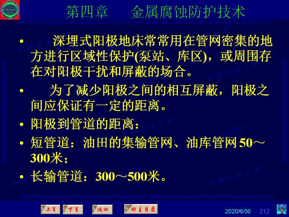362页PPT讲透防腐蚀工程技术 铁米钢砂连载（第四章 金属腐蚀防护技术） 