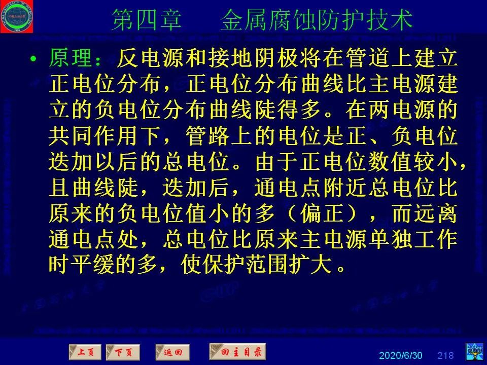 362页PPT讲透防腐蚀工程技术 铁米钢砂连载（第四章 金属腐蚀防护技术） 