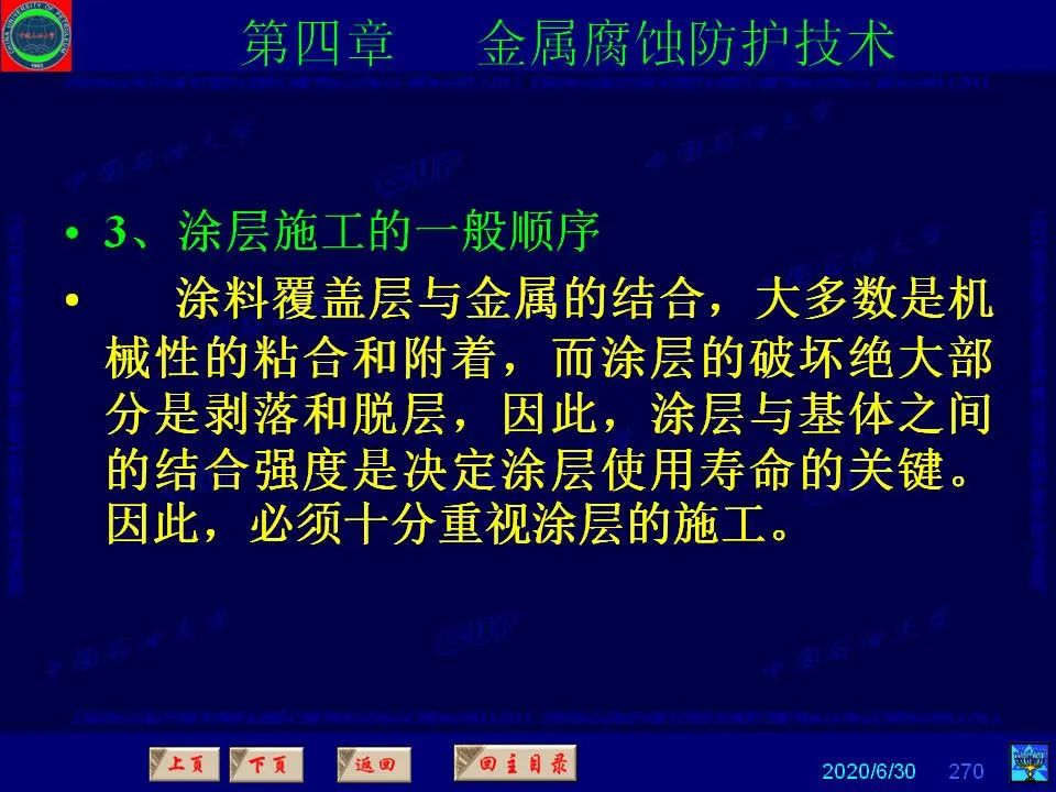 362页PPT讲透防腐蚀工程技术 铁米钢砂连载（第四章 金属腐蚀防护技术） 
