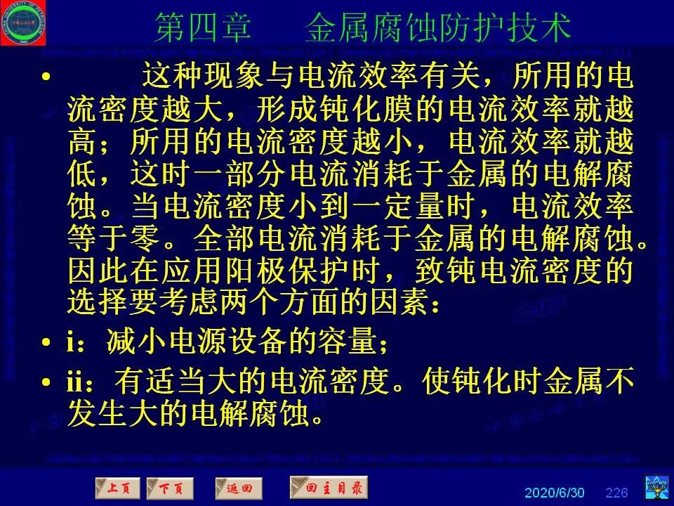 362页PPT讲透防腐蚀工程技术 铁米钢砂连载（第四章 金属腐蚀防护技术） 