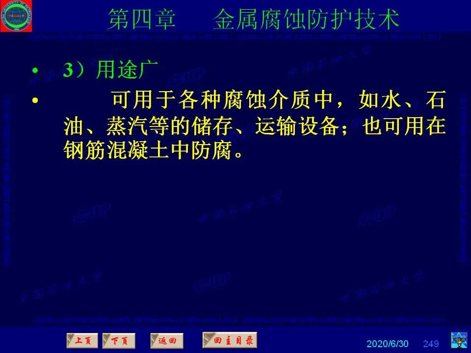 362页PPT讲透防腐蚀工程技术 铁米钢砂连载（第四章 金属腐蚀防护技术） 