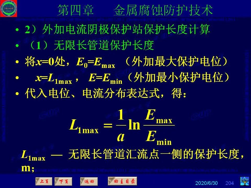 362页PPT讲透防腐蚀工程技术 铁米钢砂连载（第四章 金属腐蚀防护技术） 