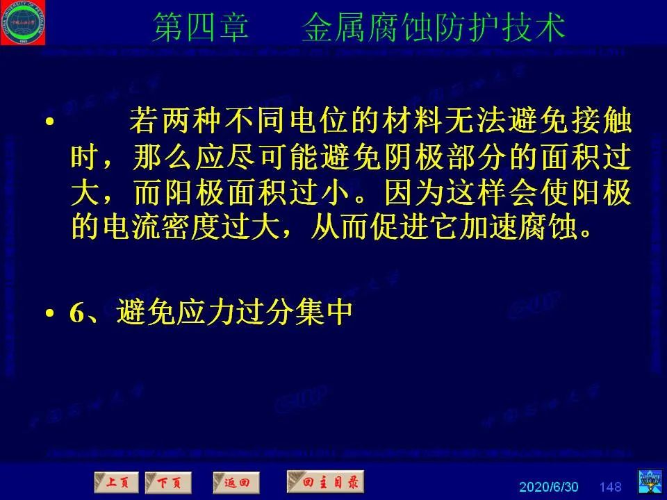 362页PPT讲透防腐蚀工程技术 铁米钢砂连载（第四章 金属腐蚀防护技术） 