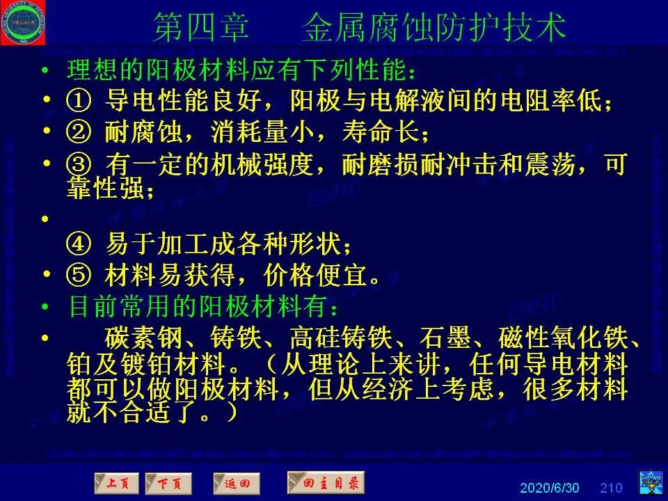 362页PPT讲透防腐蚀工程技术 铁米钢砂连载（第四章 金属腐蚀防护技术） 