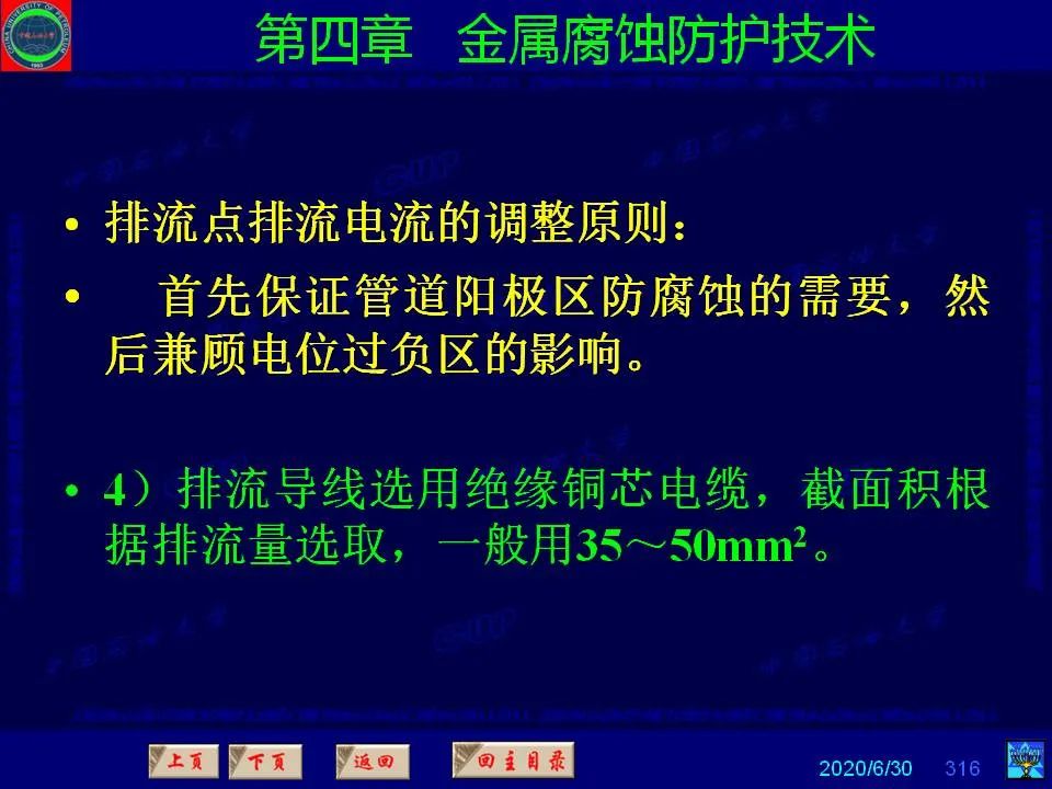 362页PPT讲透防腐蚀工程技术 铁米钢砂连载（第四章 金属腐蚀防护技术） 
