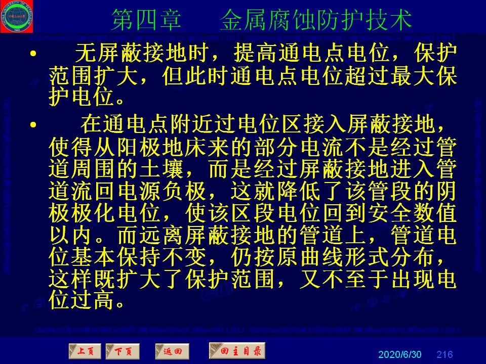 362页PPT讲透防腐蚀工程技术 铁米钢砂连载（第四章 金属腐蚀防护技术） 