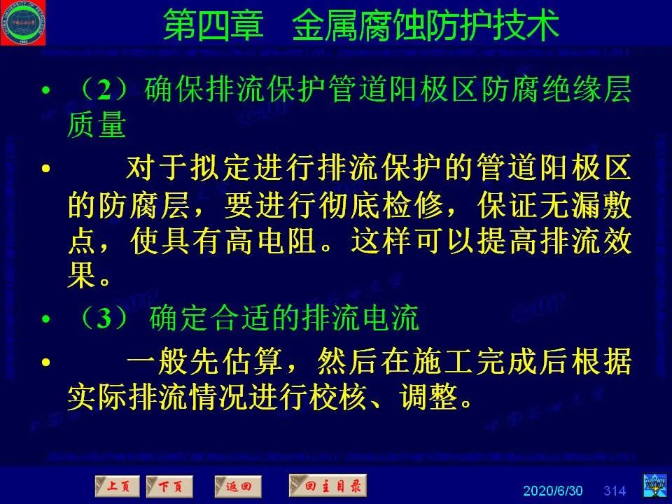 362页PPT讲透防腐蚀工程技术 铁米钢砂连载（第四章 金属腐蚀防护技术） 
