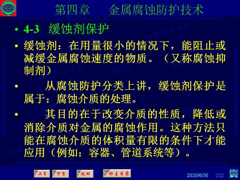 362页PPT讲透防腐蚀工程技术 铁米钢砂连载（第四章 金属腐蚀防护技术） 