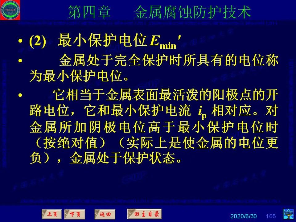 362页PPT讲透防腐蚀工程技术 铁米钢砂连载（第四章 金属腐蚀防护技术） 