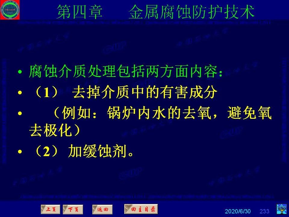 362页PPT讲透防腐蚀工程技术 铁米钢砂连载（第四章 金属腐蚀防护技术） 