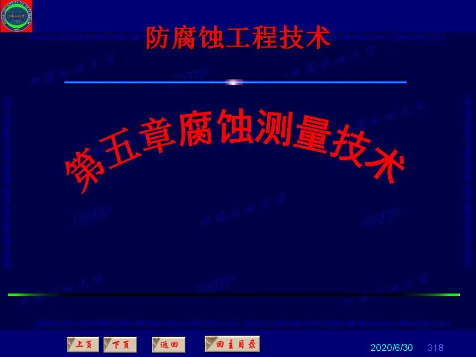 362页PPT讲透防腐蚀工程技术 铁米钢砂连载（第五章 腐蚀测量技术）
