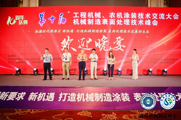 祝涂装技术交流会议圆满成功