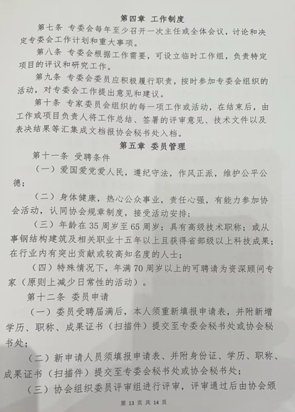屏幕截图 2024-09-09 092838.png 智汇石家庄,共筑绿色未来 —— 北京钢结构行业协会第三届专家委员会成立大会圆满召开
