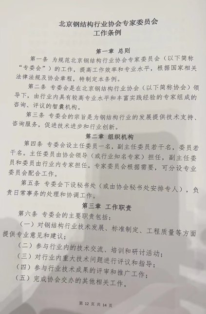屏幕截图 2024-09-09 092812.png 智汇石家庄,共筑绿色未来 —— 北京钢结构行业协会第三届专家委员会成立大会圆满召开